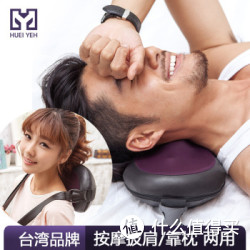 辉叶 披肩/靠垫两用 颈椎按摩器 
