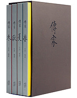 《传家:中国人的生活智慧(套装共4册)》
