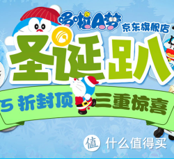 促销活动：Doraemon 哆啦A梦 圣诞趴
