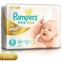 Pampers帮宝适 特级棉柔婴儿纸尿裤 小号S 33片