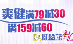 促销活动：亚马逊中国 爽健产品