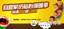 促销活动：京东 自营家纺保暖季