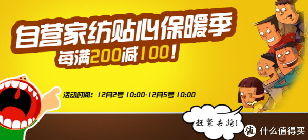促销活动:京东 自营家纺保暖季