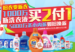 促销活动：苏宁易购 洗衣液