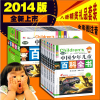 少儿版百科全书