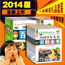 少儿版百科全书