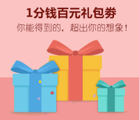 优惠劵：百度钱包 1分钱