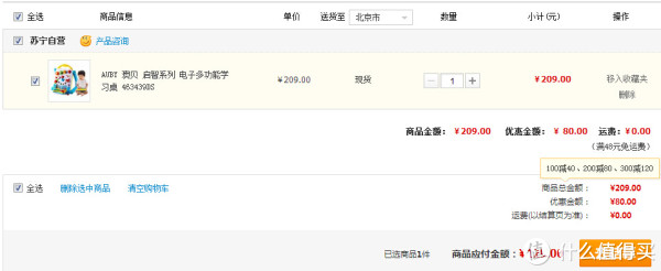 限区域:AUBY 澳贝 启智系列 463439DS 电子多功能学习桌