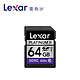 Lexar 雷克沙 SD卡64G SDXC卡64G 200X 30M/S C10 相机内存卡