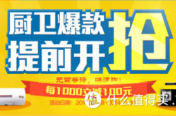 促销活动：苏宁易购  领厨卫券