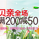 促销活动:京东 pigeon 贝亲200-50 小白熊199-50 10号最后一天了