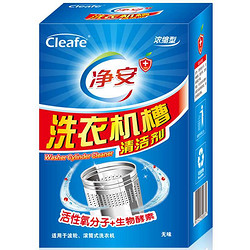 cleafe 净安 洗衣机槽清洁剂（原味) 300g