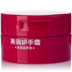 HAND CREAM 美润 护手霜 盒装（渗透滋养型）100g