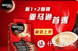 多重活动：雀巢系列特惠 新品促销 金牌咖啡买大赠小 其他商品满减