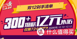 促销活动：1号店 双12 300款单品