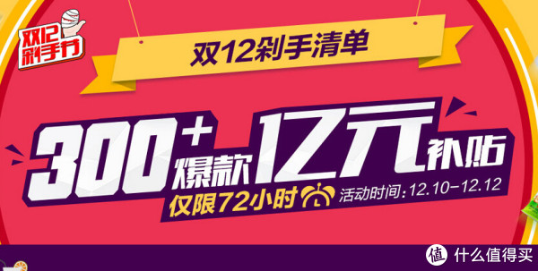 促销活动:1号店 双12 300款单品