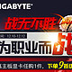 促销活动：京东 GIGABYTE 技嘉 板卡