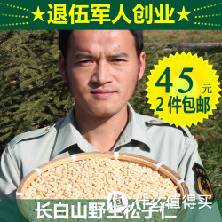 淘宝双12： 松子仁250克 野生
