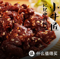 淘宝双12：小牛匠 香辣牛肉干 四川特产 好吃的休闲小零食 100g