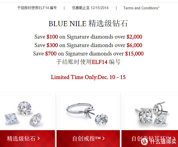 促销活动：blue nile美国  精选钻石满减活动