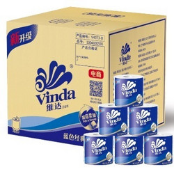 Vinda 维达 卫生纸 蓝色经典3层200g卷纸*27卷