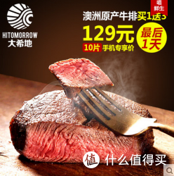 淘宝双12：HITOMORROW 大希地 澳洲家庭牛排套餐10片含菲力西冷