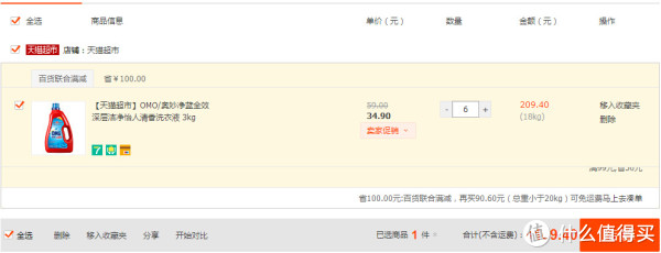 限华东:OMO 奥妙 净蓝全效 洗衣液 3kg*6瓶