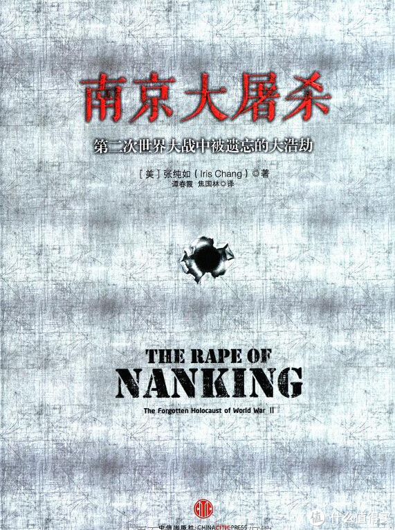 《南京浩劫》(The Rape of Nanking中文版)