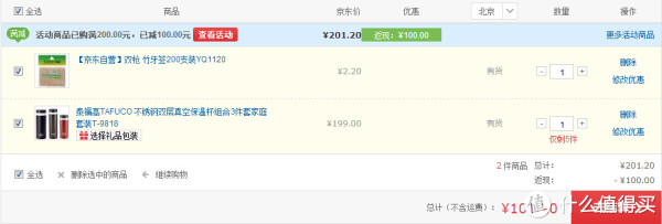 TAFUCO 泰福高 T-9818 保温杯组合 3件套家庭套装+牙签