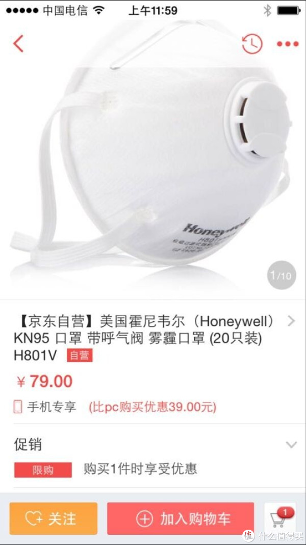 Honeywell 霍尼韦尔 H801V 口罩（带呼气阀/KN95) 20只