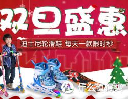 促销活动：京东 迪士尼/乐士/祖迪斯等品牌轮滑