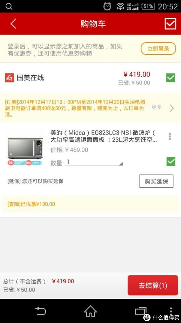 移动端:Midea 美的 EG823LC3-NS1 智能微波炉 23L
