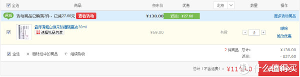 Neutrogena 露得清 细白焕采防晒隔离液 30ml*2瓶