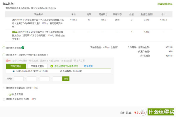 促销活动:华北站 顺丰优选 奶粉专场