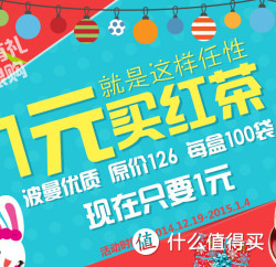 促销活动：顺丰优选 红茶专场
