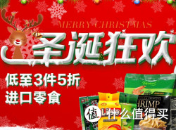 促销活动：京东  进口休食专场 