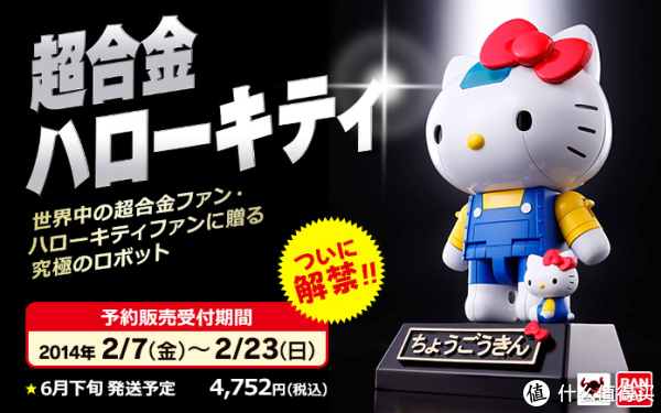 BANDAI 万代 BAN86717 超合金 Hello Kitty 模型