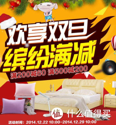 促销活动：京东 家居/日用/厨卫用品
