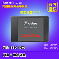 Sandisk 闪迪 至尊高速 固态硬盘 128G SSD