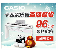 促销活动：亚马逊中国 购卡西欧电钢琴