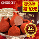 CHORO 巧罗 纯可可脂魔力速融手工黑巧克力圣诞节礼盒装32颗