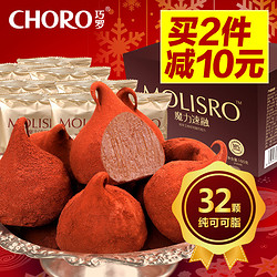CHORO 巧罗 纯可可脂魔力速融手工黑巧克力圣诞节礼盒装32颗