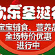 促销活动：速普商城  欢乐圣诞 宝宝辅食、营养品全场