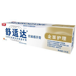 SENSODYNE 舒适达 全面护理 抗敏感牙膏120g 