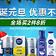 促销活动：京东 NIVEA 妮维雅