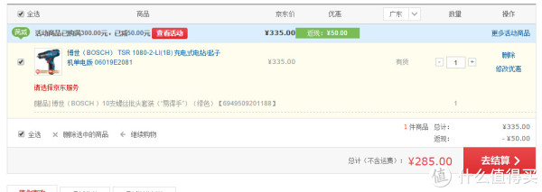 BOSCH 博世 TSR 1080-2-LI(1B) 06019E2081 充电式多用途电钻/起子机