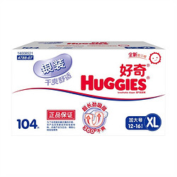 HUGGIES 好奇 银装 干爽纸尿裤 尿不湿 箱装 加大号XL104片 (适合12-16公斤)