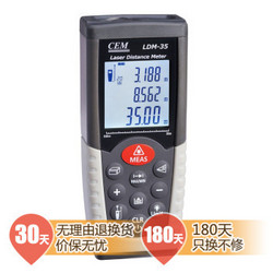 CEM 华盛昌 LDM-35 35米激光测距仪-家庭版