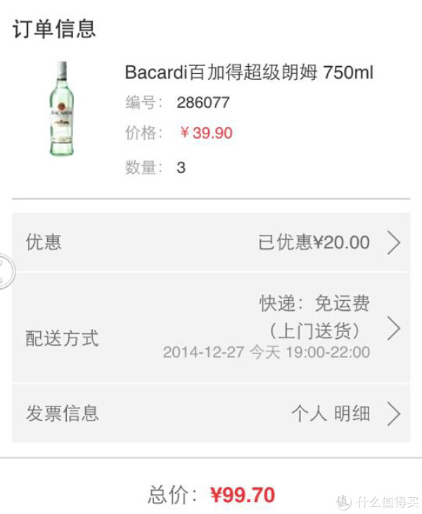 移动端:BACARDI 百加得 超级朗姆 750ml*3瓶