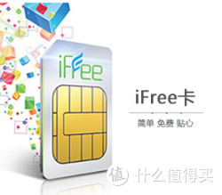 北京福利：中国电信 iFree 0月租卡 靓号大放送